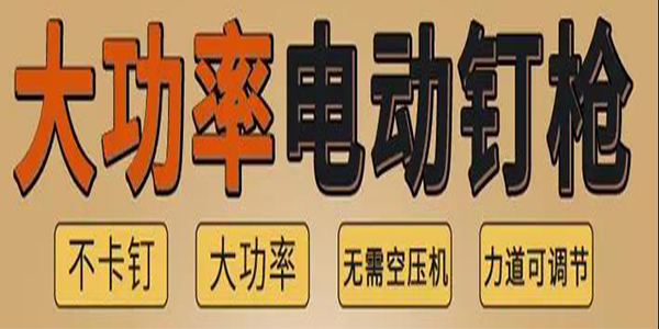 您了解電動釘槍和氣動釘槍的區(qū)別嗎-速耐氣動工具幫您講述