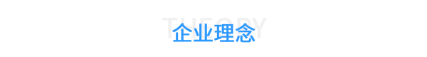 速耐鉚接企業(yè)理念